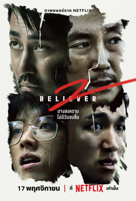 Believer 2 (2023) Believer 2 (2023)