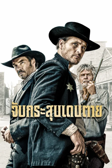 Catch the Bullet (2021) จับกระสุนเดนตาย - Catch the Bullet (2021)