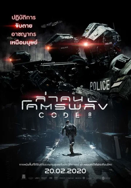Code 8 (2019) ล่าคนโคตรพลัง Code 8 (2019) ล่าคนโคตรพลัง