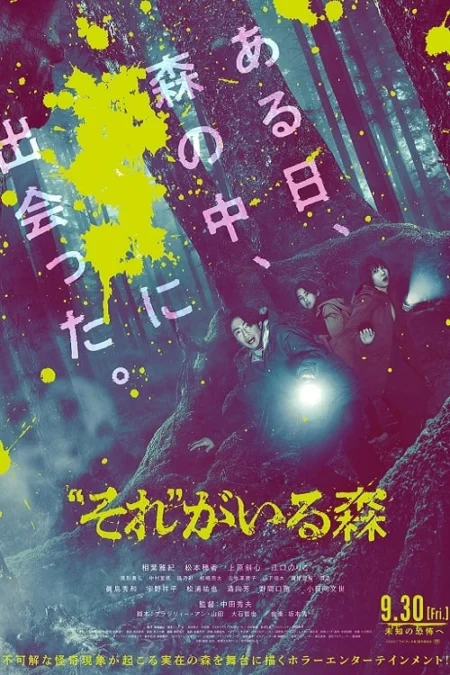 It’s in the Woods (2022) ป่าแปลกแลกตาย -
