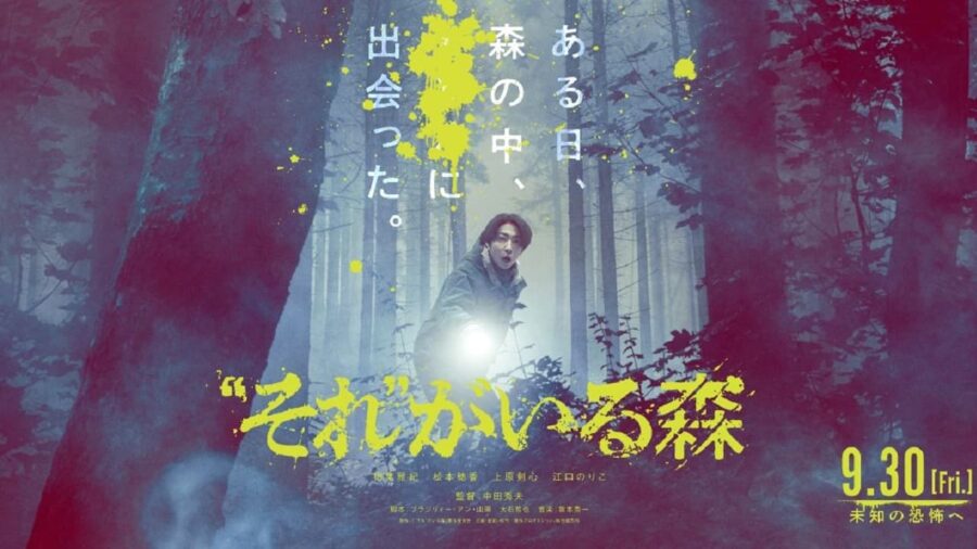 It’s in the Woods (2022) ป่าแปลกแลกตาย -