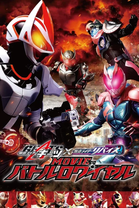 Kamen Rider Geats Revice Movie Battle Royale (2022) มาสค์ไรเดอร์ กีทส์ X รีไวซ์ มูฟวี่ แบทเทิลรอยัล - 仮面ライダーギーツ×リバイス MOVIEバトルロワイヤル
