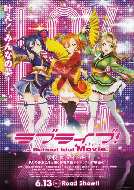 Love Live! The School Idol Movie (2015) เลิฟไลฟ์! เดอะ สคูล ไอดอล มูฟวี่ - ラブライブ!The School Idol Movie