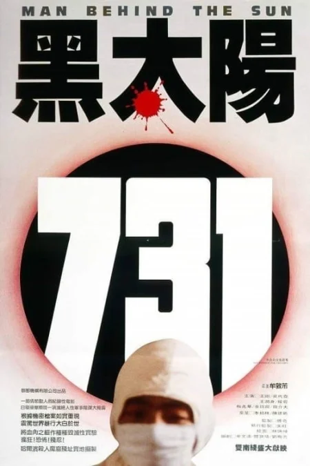 Men Behind the Sun (1988) จับคนมาทำเชื้อโรค - 黑太陽731 (1988) Men Behind the Sun (1988) จับคนมาทำเชื้อโรค - 黑太陽731 (1988)