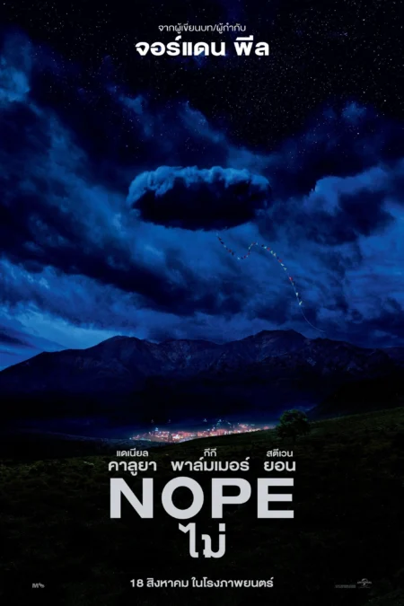 Nope (2022) ไม่ Nope (2022) ไม่