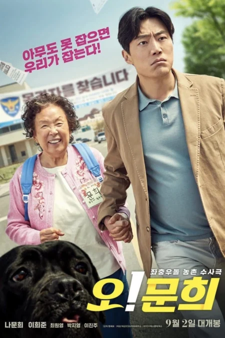 OH! My Gran (2020) - 오! 문희 (2020)