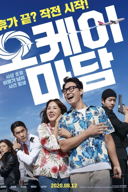 Okay Madam (2020) - 오케이 마담 (2020)