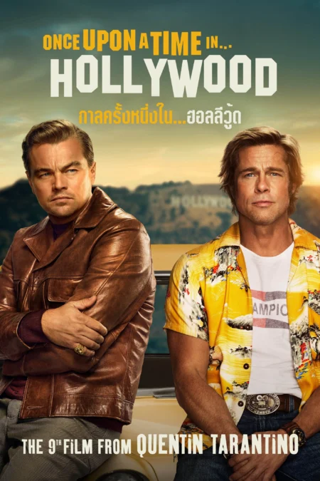 Once Upon a Time … in Hollywood (2019) กาลครั้งหนึ่งใน…ฮอลลีวู้ด Once Upon a Time … in Hollywood (2019) กาลครั้งหนึ่งใน…ฮอลลีวู้ด