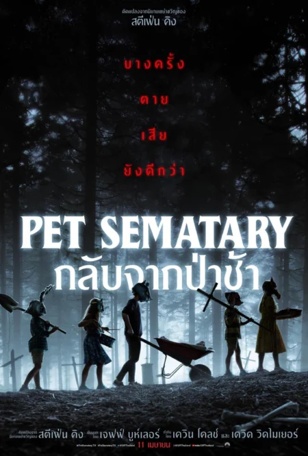 Pet Sematary (2019) กลับจากป่าช้า - Pet Sematary