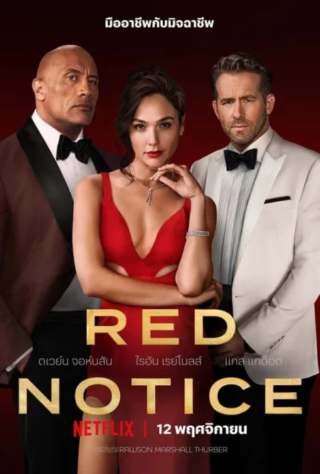 Red Notice (2021) Red Notice (2021)
