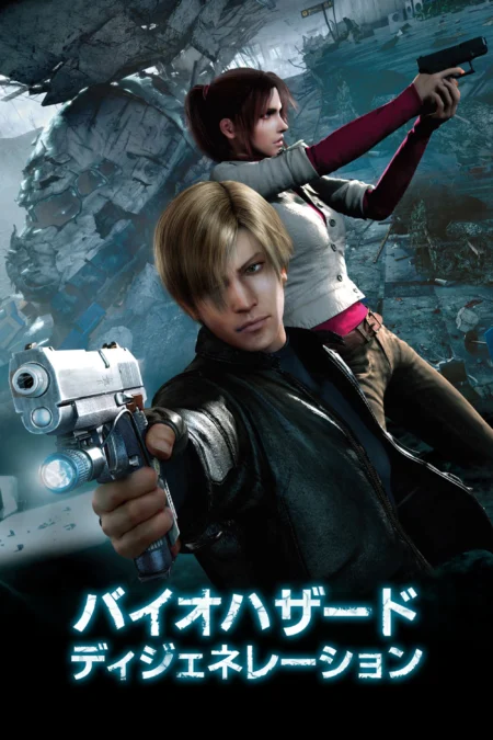 Resident Evil: Degeneration (2008) ผีชีวะ: สงครามปลุกพันธุ์ไวรัสมฤตยู - バイオハザード:ディジェネレーション