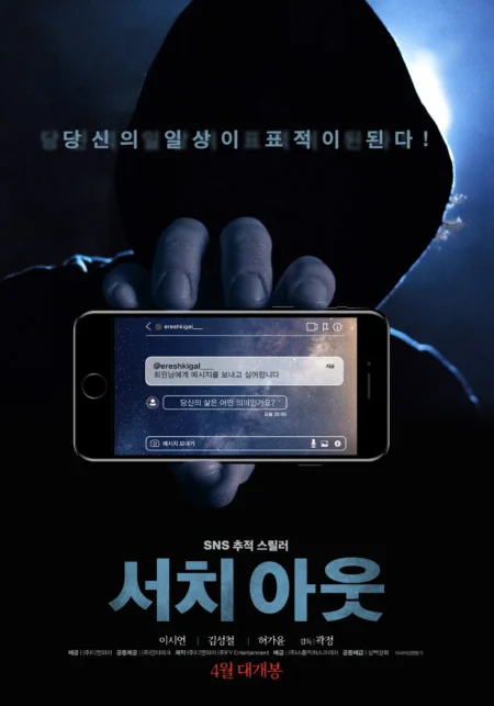 Search Out (Seochi aut) (2020) - 서치 아웃 (2020)