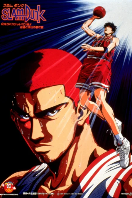Slam Dunk 4: Roar!! Basket Man Spirit (1995) - スラムダンク 吠えろバスケットマン魂!花道と流川の熱き夏