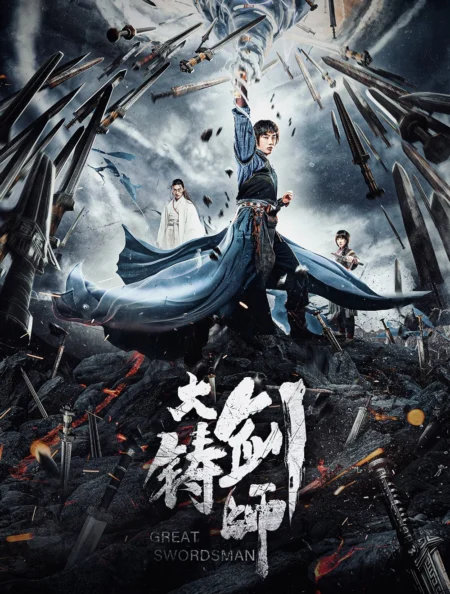 Sword of Destiny (Da zhu jian shi) (2021) อภินิหารดาบเทวดา - 大铸剑师