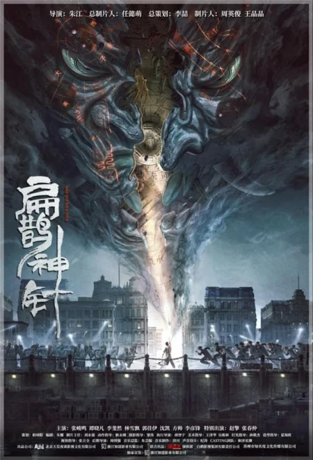 The Curious Case of Tianjin (2022) คดีปริศนาแห่งเทียนจิน - 入魂:津門玄案