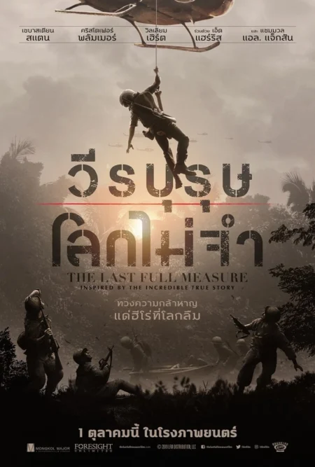 The Last Full Measure (2019) วีรบุรุษโลกไม่จำ - The Last Full Measure
