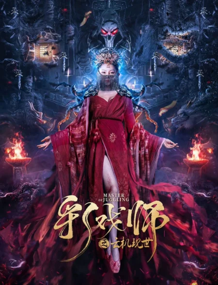 The Sorcery Master (2023) จอมเวทย์เหนือเมฆ - 彩戏师之云机现世