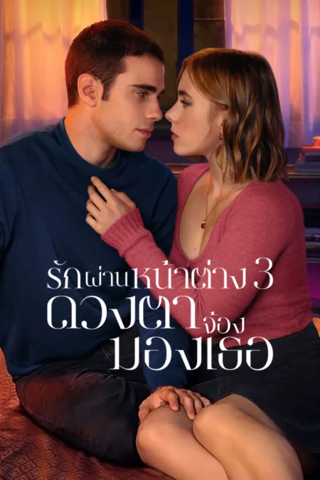 Through My Window 3: Looking at You (2024) รักผ่านหน้าต่าง: ดวงตาจ้องมองเธอ - A través de mi ventana 3: A través de tu mirada (2024) Through My Window 3: Looking at You (2024) รักผ่านหน้าต่าง: ดวงตาจ้องมองเธอ - A través de mi ventana 3: A través de tu mirada (2024)
