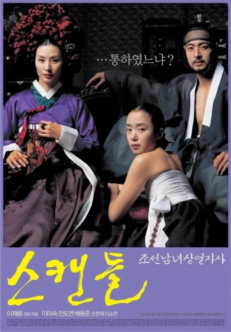 Untold Scandal (2003) กลกามหลังราชวงศ์ Untold Scandal (2003) กลกามหลังราชวงศ์