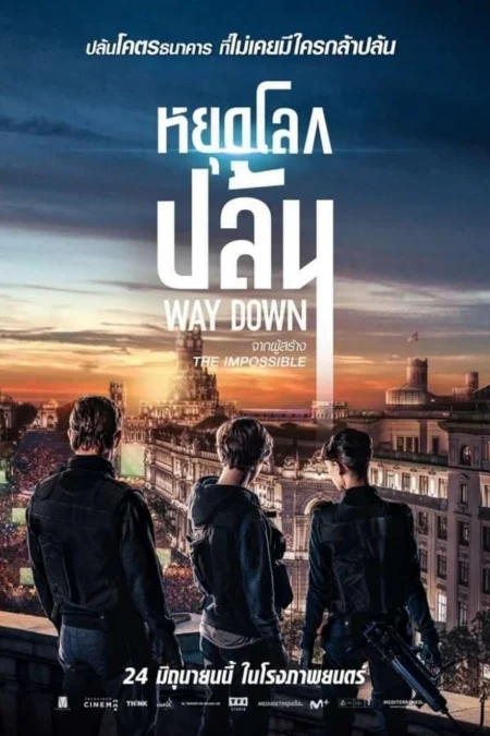 Way Down (The Vault) (2021) หยุดโลกปล้น - Way Down